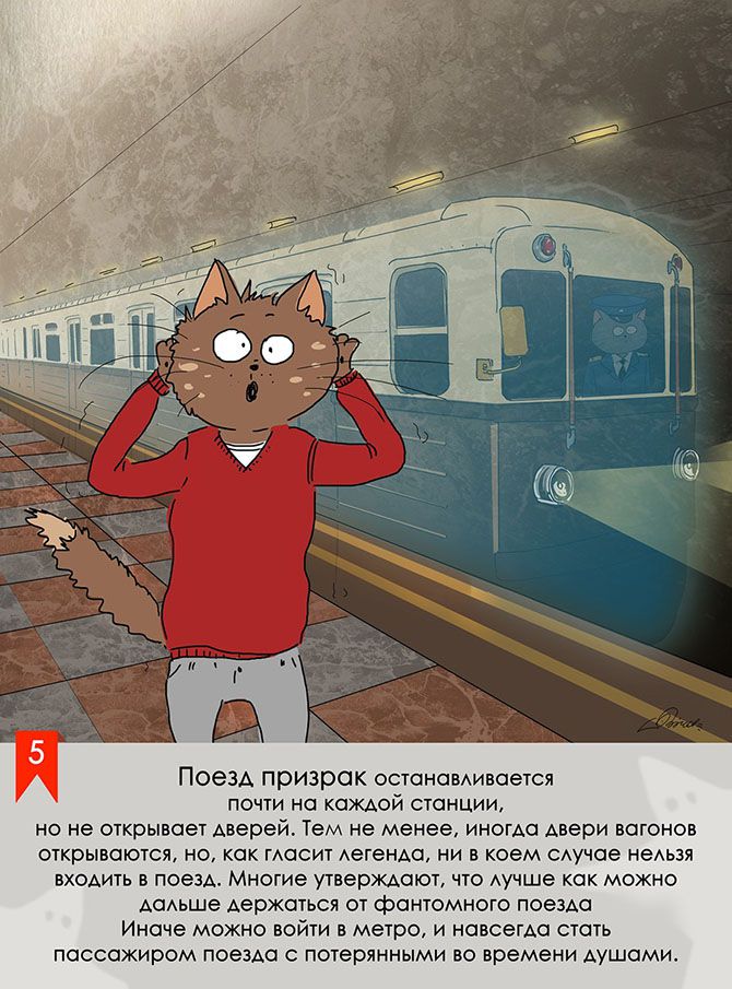 Фото 5 — Мифы и легенды о московском метро