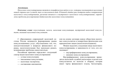 Photo of Роль и значение налогового консалтинга в современном бизнесе