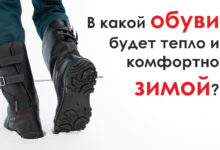 Photo of Выбор материала и утеплителя для зимней спортивной обуви