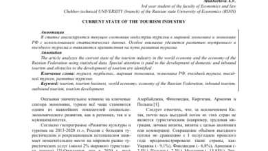 Photo of Современное состояние туристической индустрии