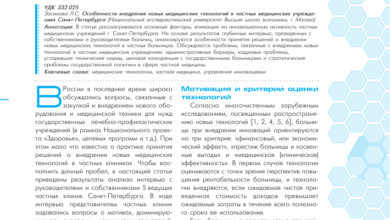 Photo of Особенности работы частных медицинских центров