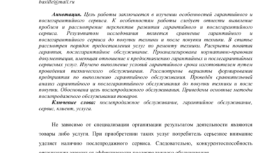 Photo of Понятие и значение гарантийного обслуживания оборудования