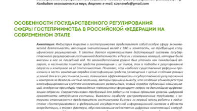 Photo of Отельное дело: ключевая отрасль современной индустрии гостеприимства