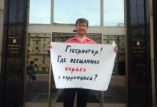 Photo of Московские власти борются с коррупцией