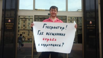 Photo of Московские власти борются с коррупцией