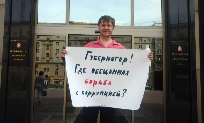 Photo of Московские власти борются с коррупцией